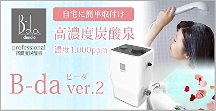 Amazon.co.jp: 自宅で高濃度炭酸泉 B-da (ビーダ) ver.2 ベーシック