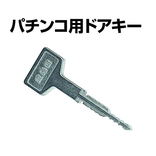 Amazon.co.jp: パチンコ パチスロ 用 メーカー純正 台鍵 OMLOCK