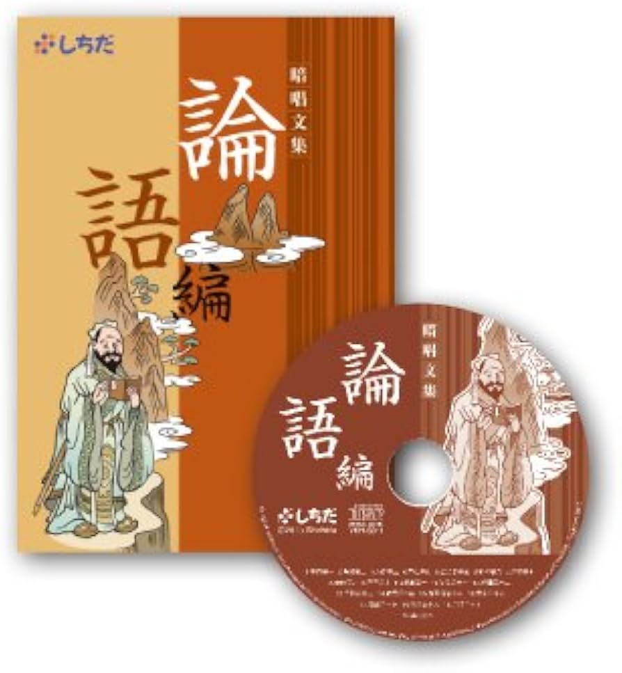 Amazon.co.jp: 七田（しちだ）教材暗唱文集「論語編」3歳～大人