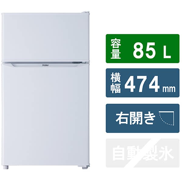 Amazon | Haier(ハイアール) 2ドア 直冷式 冷凍冷蔵庫 85L ホワイト JR