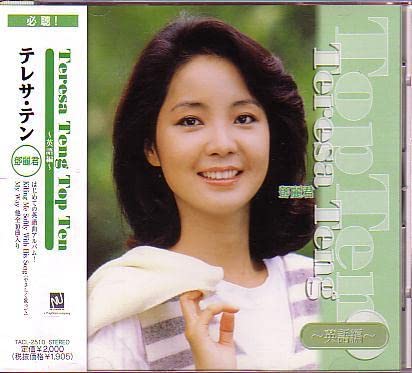 Amazon.co.jp: テレサテンCD「トップテン~英語編」鄧麗君TERESA TENG