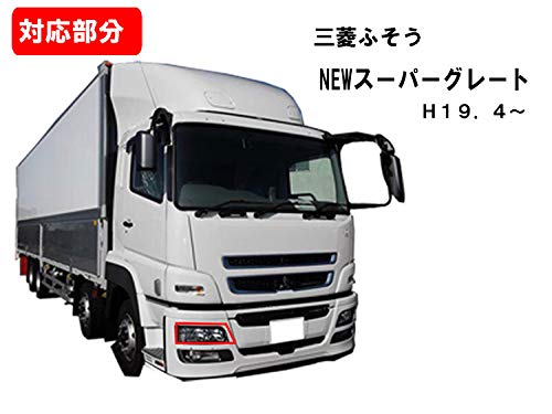 Amazon | 三菱 ふそう FUSO スーパーグレート ヘッドライト 純正タイプ