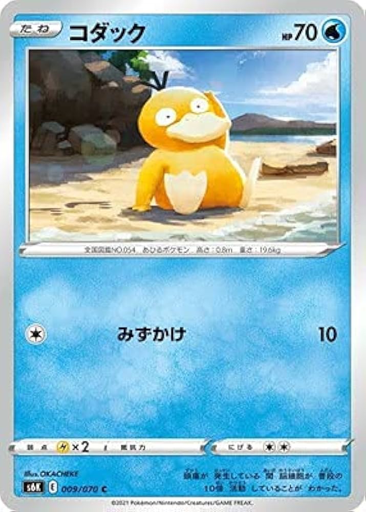 Amazon.co.jp: ポケモンカードゲーム PK-S6K-009 コダック C : ホビー
