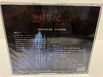 Amazon.co.jp: ミュージカル エリザベート 2015年版キャスト 全曲