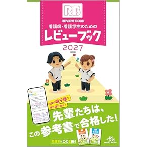 Amazon.co.jp: 看護学 - 医学・薬学・看護学・歯科学: 本: 基礎看護学