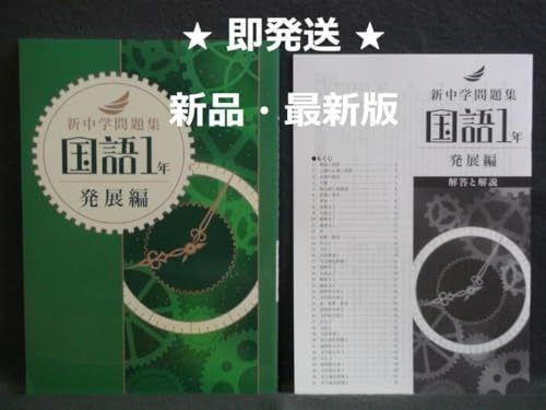 新中学問題集」の人気商品一覧 | 安い商品を通販サイトから探す - 価格.com