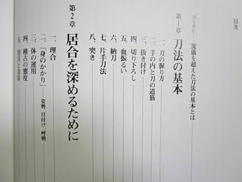 Amazon.co.jp: 岩田憲一『古流居合の本道 全解無双直伝英信流』（2002