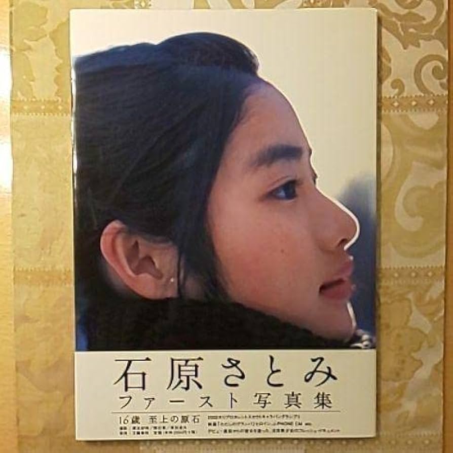 Amazon.co.jp: ??石原さとみ ファースト写真集 クリアーカバー付き
