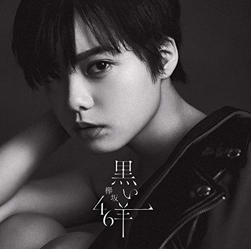 Amazon.co.jp: 黒い羊 (TYPE-A) (CD+Blu-ray) - 欅坂46: ミュージック