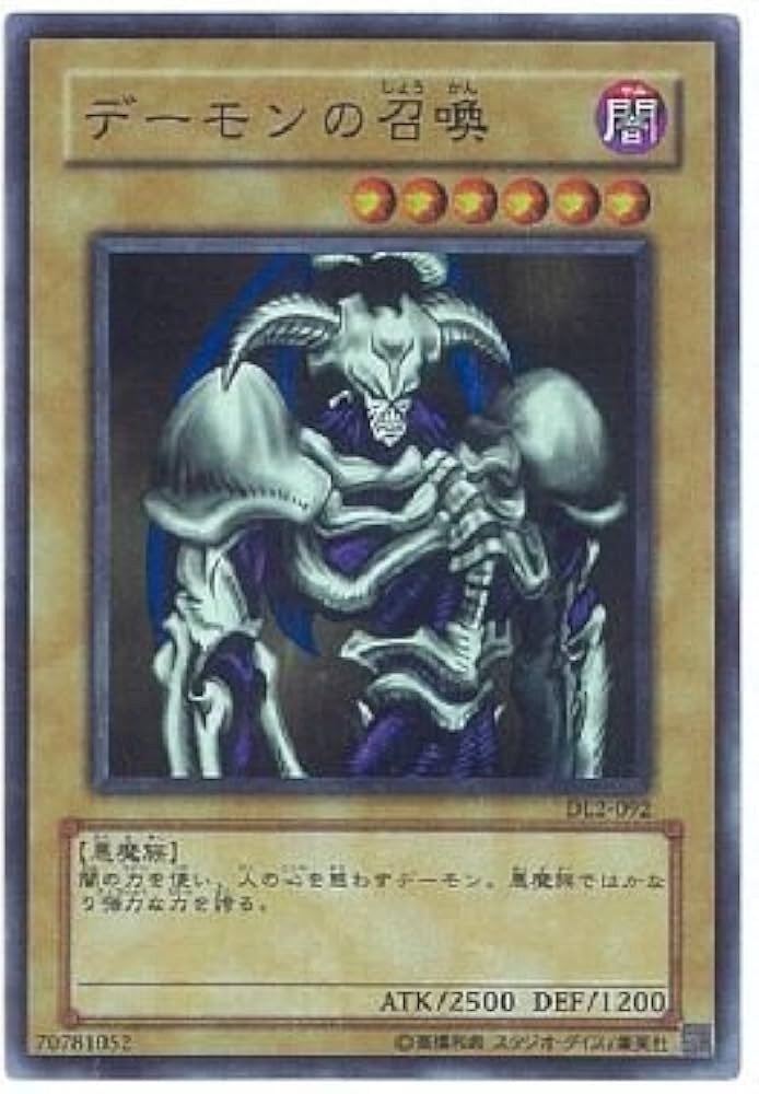 Amazon.co.jp: 【遊戯王】 ﾃﾞｰﾓﾝの召喚 (ｽｰﾊﾟｰ) [DL2-92]: ミュージック