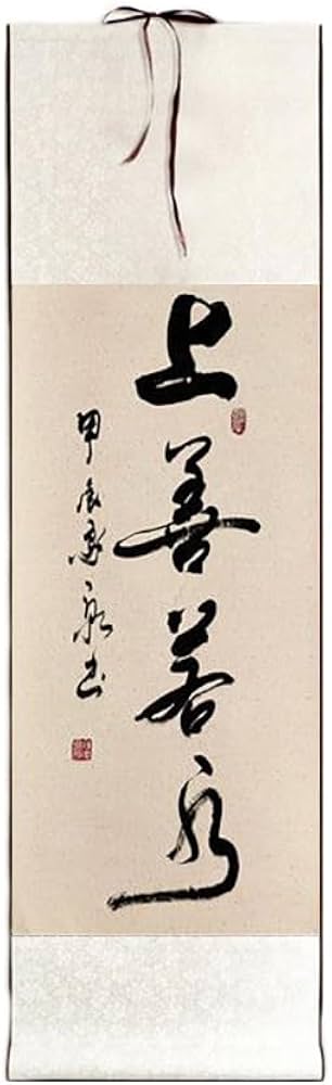 Amazon.co.jp: 掛け軸 絹本掛軸 [上善若水]茶掛け 肉筆 手書き 書道