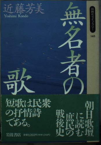 Amazon.co.jp: 近藤 芳美: 本、バイオグラフィー、最新アップデート