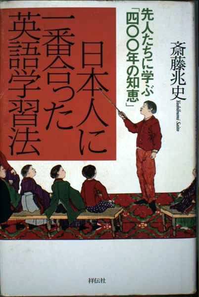 英語学習のメカニズム 佐藤久人 著 Amazon.co.jp: 英語学習の