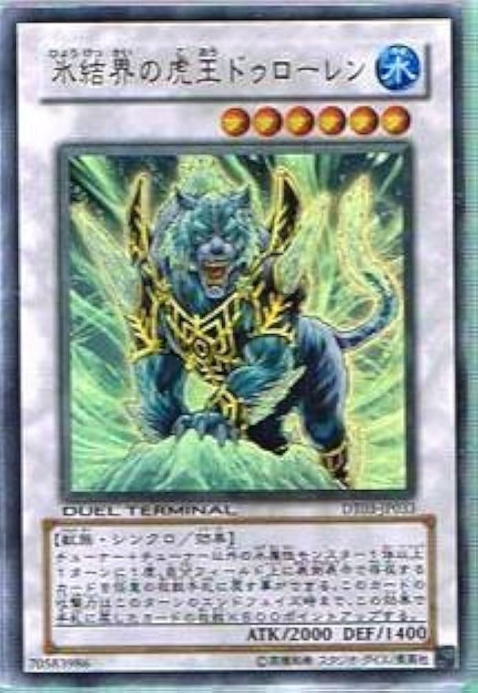 Amazon.co.jp: 遊戯王シングルカード 氷結界の虎王ドゥローレン