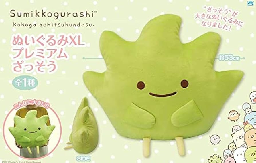 Amazon.co.jp: すみっコぐらし ぬいぐるみ ざっそう 雑草 ぬいぐるみXL