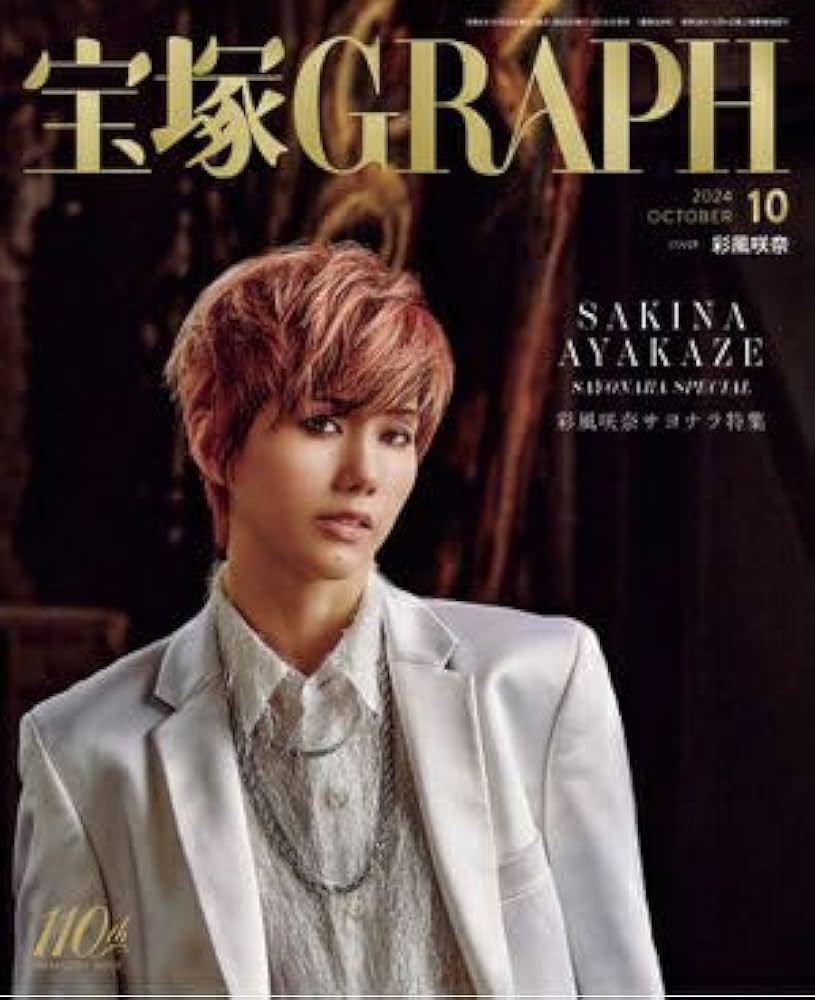 宝塚GRAPH(グラフ) (10号) |本 | 通販 | Amazon