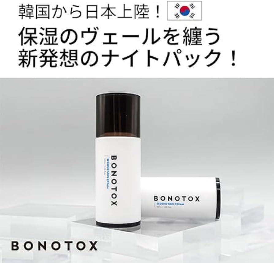 Amazon.co.jp: 日テレ7公式 BONOTOX セカンドスキンクリーム2 (2個