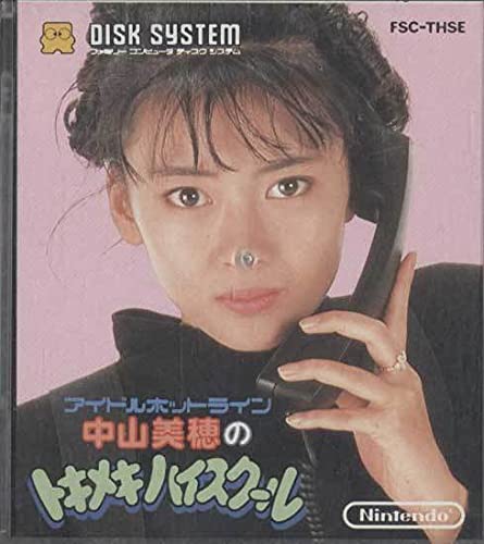 Amazon.co.jp: ディスクシステム箱説付【中山美穂のトキメキハイ