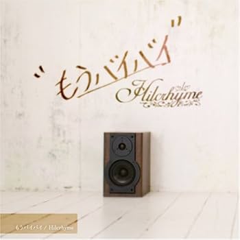 Amazon.co.jp: もうバイバイ: ミュージック