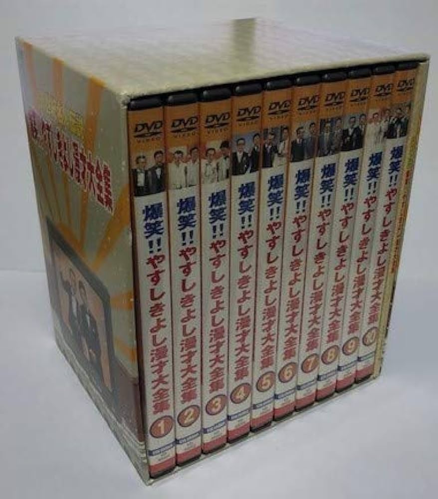 Amazon.co.jp: 20世紀名人伝説 爆笑!!やすしきよし漫才大全集 全10巻