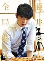 Amazon.co.jp: 藤井聡太全局集