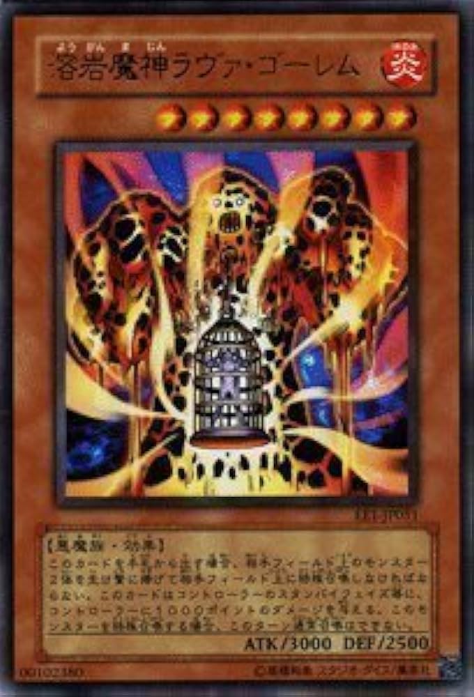 Amazon.co.jp: 遊戯王カード 【 溶岩魔神ラヴァ・ゴーレム 】 EE1