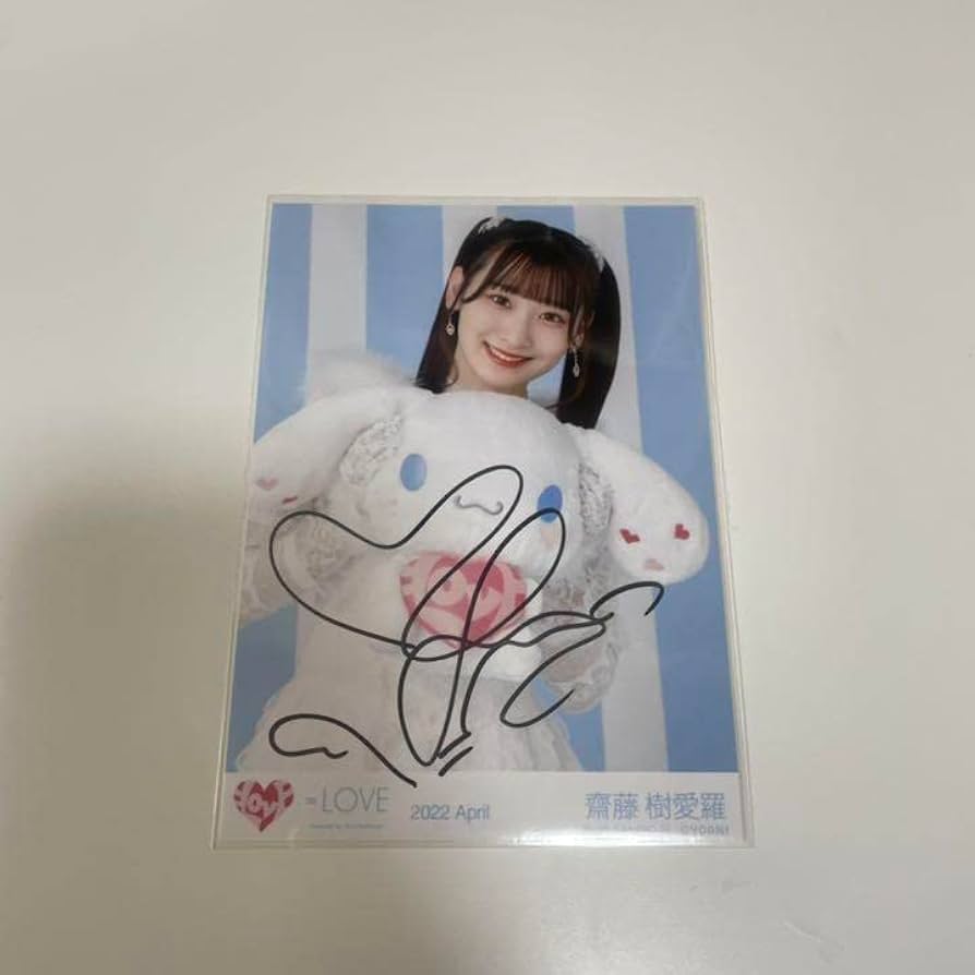 齋藤樹愛羅 シナモン 直筆 ヒキ = LOVE イコラブ イコラブ 齋藤樹愛羅