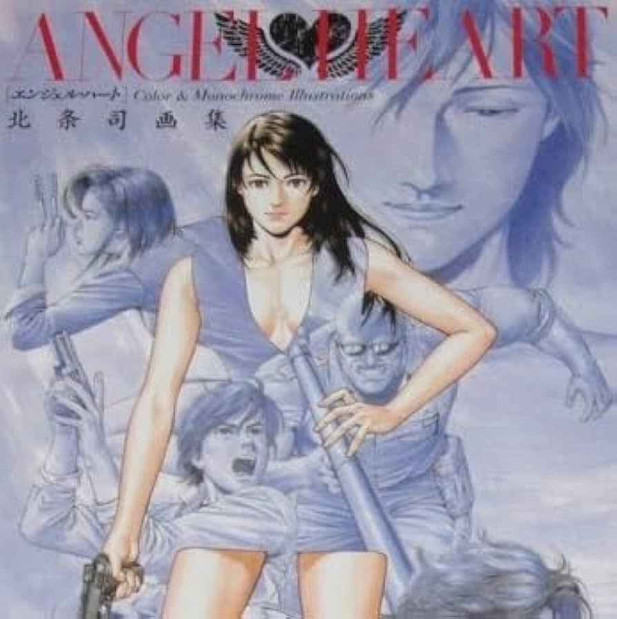 Amazon.co.jp: 北条司 画集 エンジェル ハート ANGEL HEART イラスト