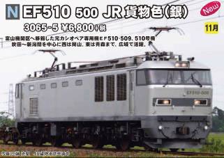 Amazon | KATO Nゲージ EF510 500 JR貨物色 銀 3065-5 鉄道模型 電気