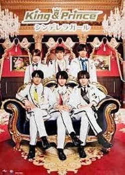Amazon.co.jp: シンデレラガール(初回限定盤B) - King & Prince (DVD付