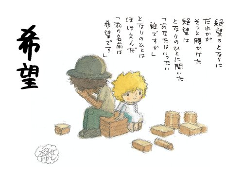 Amazon.co.jp: やなせたかし詩画集「希望」 : やなせたかし