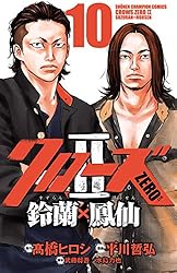 Amazon.co.jp: クローズZERO2 鈴蘭×鳳仙 1 (少年チャンピオン