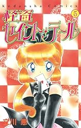 Amazon.co.jp: 怪盗セイント・テール（1） (なかよしコミックス