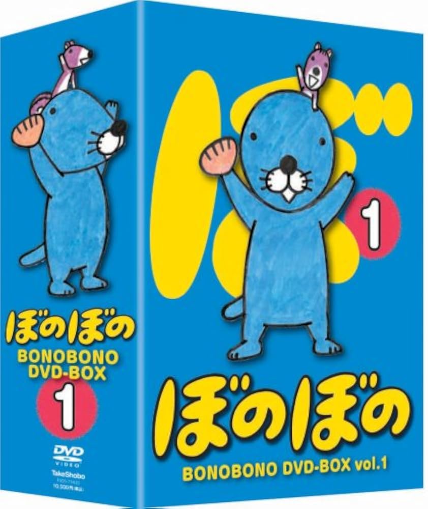 Amazon.co.jp: TVアニメシリーズ 『ぼのぼの』 DVD-BOX vol.1