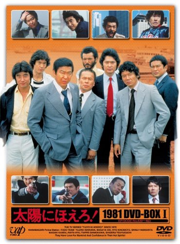 Amazon.co.jp: 太陽にほえろ! 1981 DVD-BOX I : 木之元亮, 竜雷太