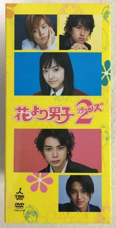 Amazon.co.jp: 花より男子 2 リターンズ DVD-BOX松本潤 : パソコン