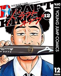 ドラフトキング 21 (ヤングジャンプコミックスDIGITAL) | クロマツ