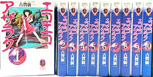 Amazon.co.jp: エコエコアザラク (文庫版) 全10巻完結セット【コミック