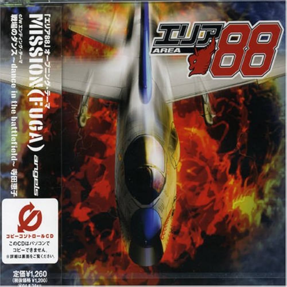 Amazon.co.jp: 「エリア88」オープニングテーマ MISSION(FUGA)(CCCD