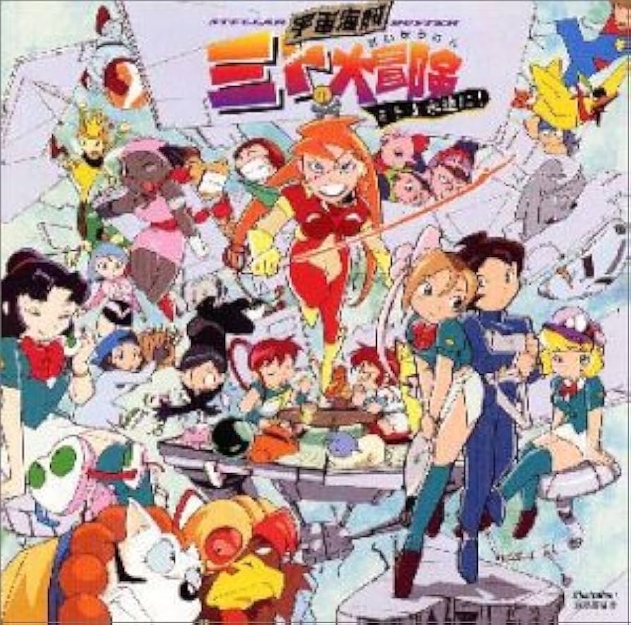 Amazon.co.jp: 宇宙海賊 ミトの大冒険～ミトよ永遠に!(STELLAR BUSTER