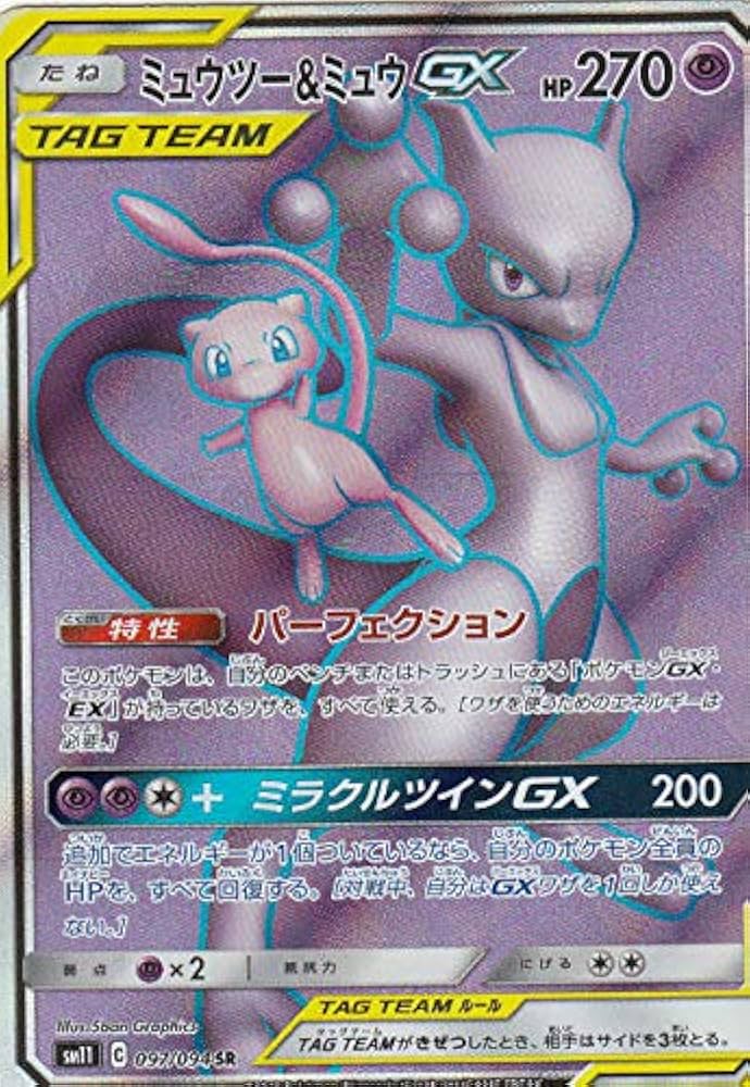 PSA9】ミュウツー＆ミュウGX SA スペシャルアート ポケモンカード