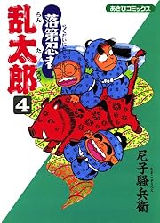 Amazon.co.jp: 落第忍者乱太郎（49） (あさひコミックス) eBook : 尼子