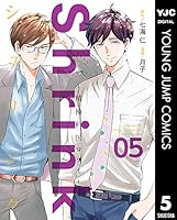 Shrink~精神科医ヨワイ~ (全17巻) Kindle版