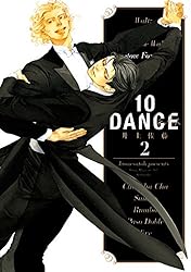 10DANCE（2） (ヤンマガWeb) | 井上佐藤 | 青年マンガ