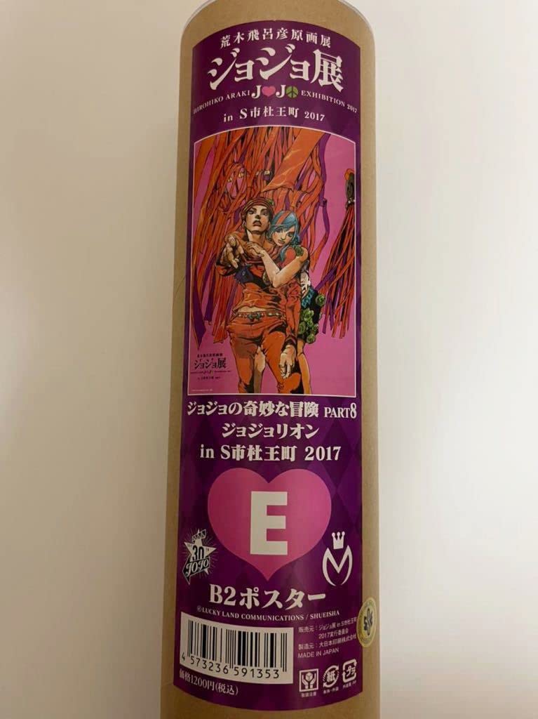 Amazon.co.jp: ジョジョの奇妙な冒険 ジョジョ展 in 杜王町 2017 B2