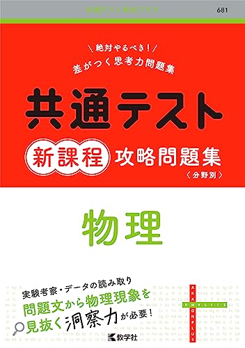基礎〜最難関】物理基礎・物理の参考書ルート紹介 | 【公式】アクシブ