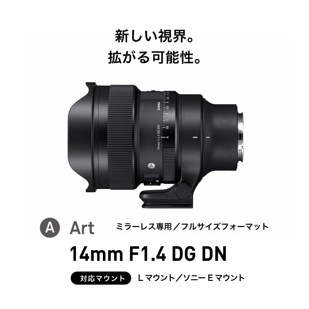 Amazon.co.jp: シグマ(Sigma) レンズ 14mm F1.4 DG DN Sony ソニー E