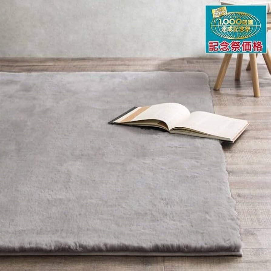 Amazon｜ニトリ(NITORI) アクセントラグ ウサギラグ3 200X200 LGY US02
