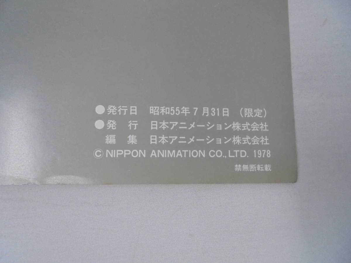 Amazon.co.jp: 未来少年コナン 資料 レイアウト集 S55年7月31日（限定