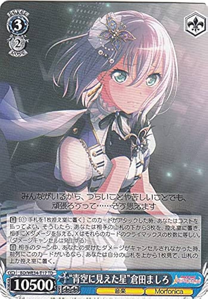 BGS10 私の空想 倉田ましろ BDR バンドリ ヴァイス 【公式通販】